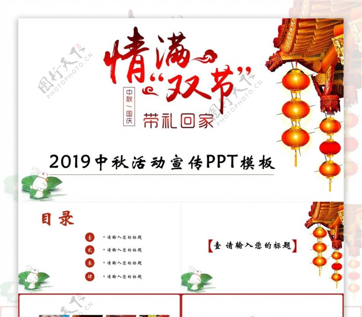 2019中秋活动宣传ppt结束语