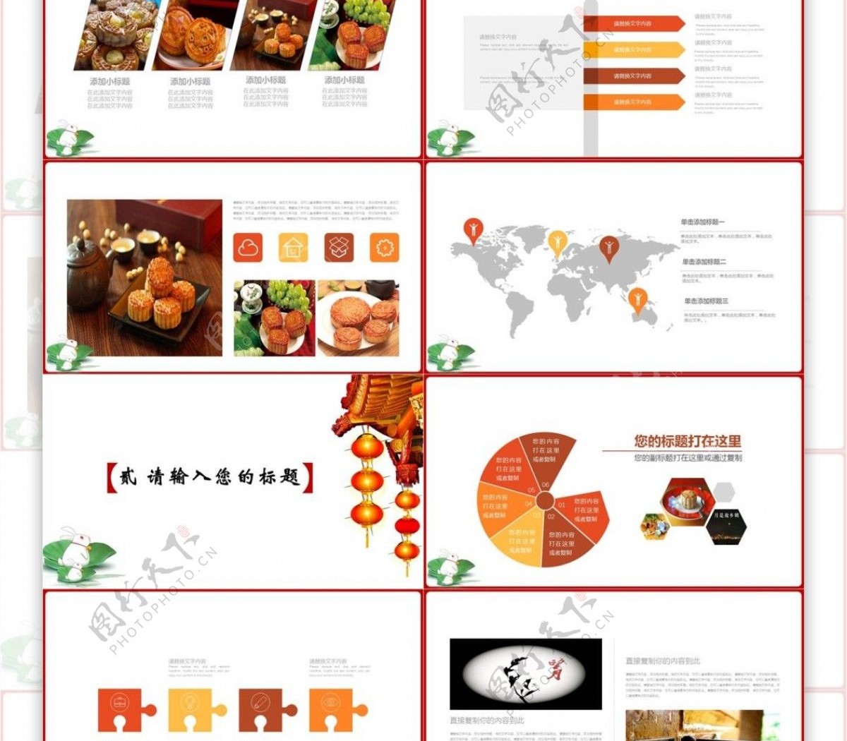 2019中秋活动宣传ppt结束语