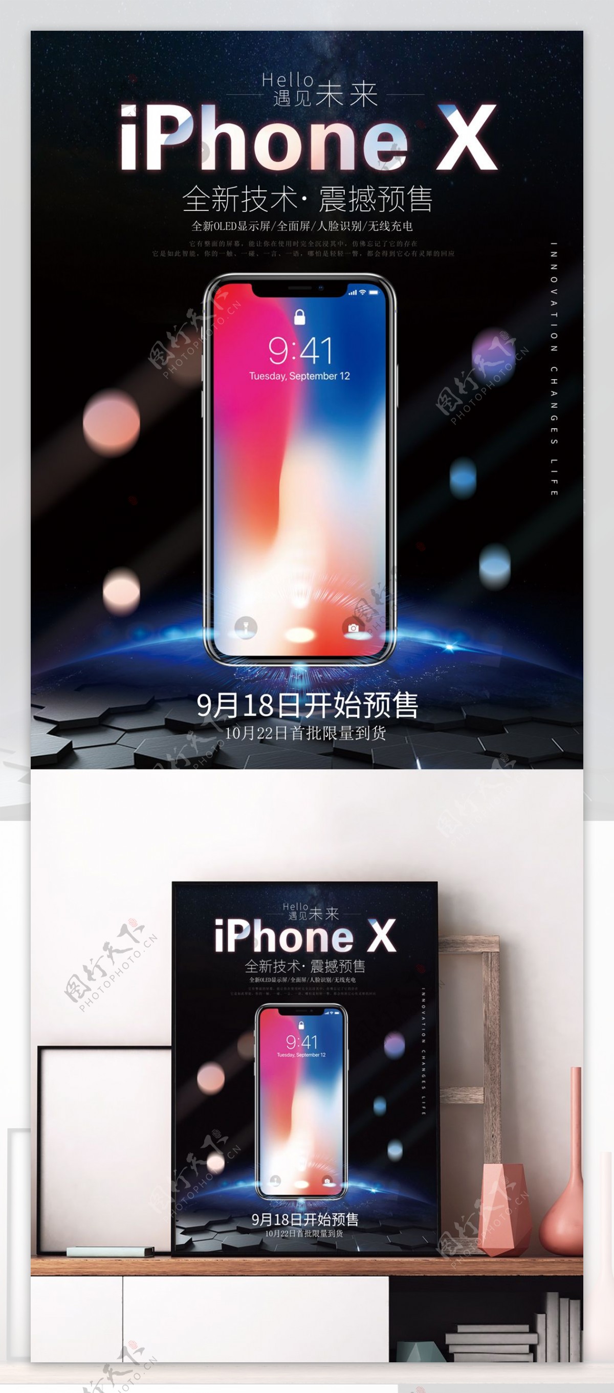 黑色科技iPhoneX预售海报