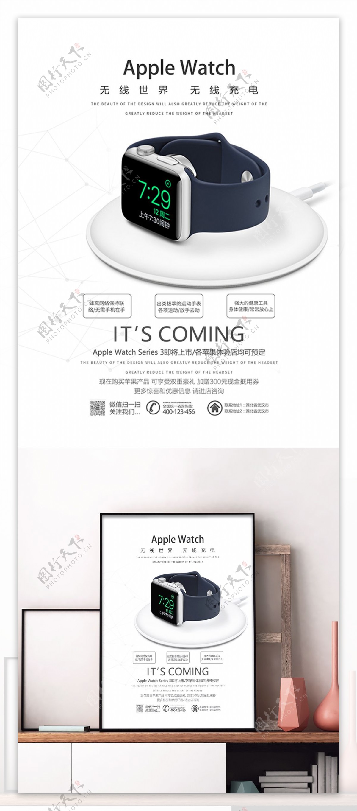 清新简约苹果手表无线充电卖点宣传海报设计