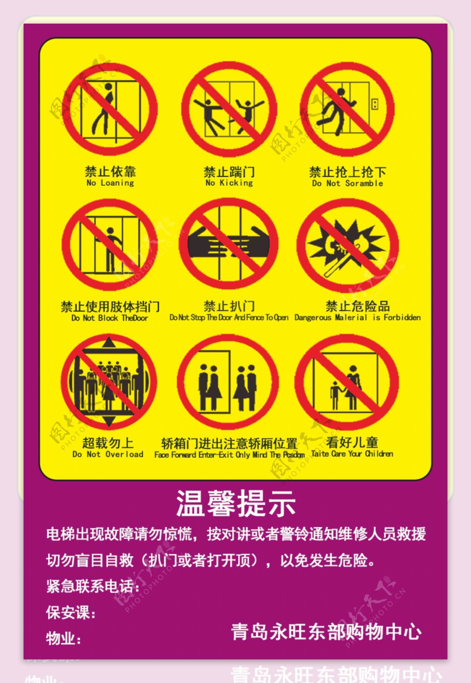 电梯禁止动作