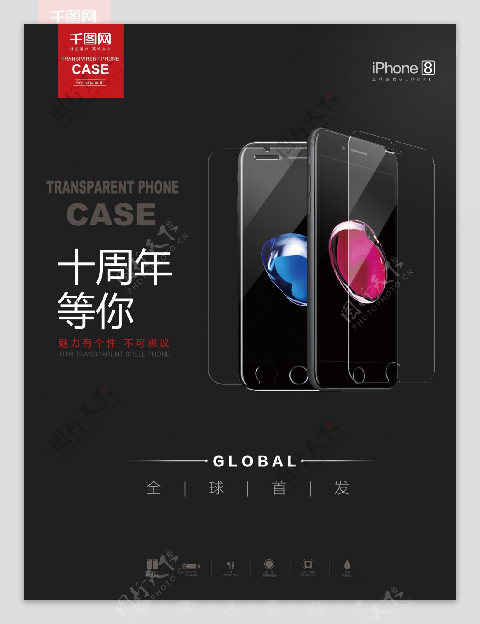 酷炫舞台iPhoneX手机促销海报设计