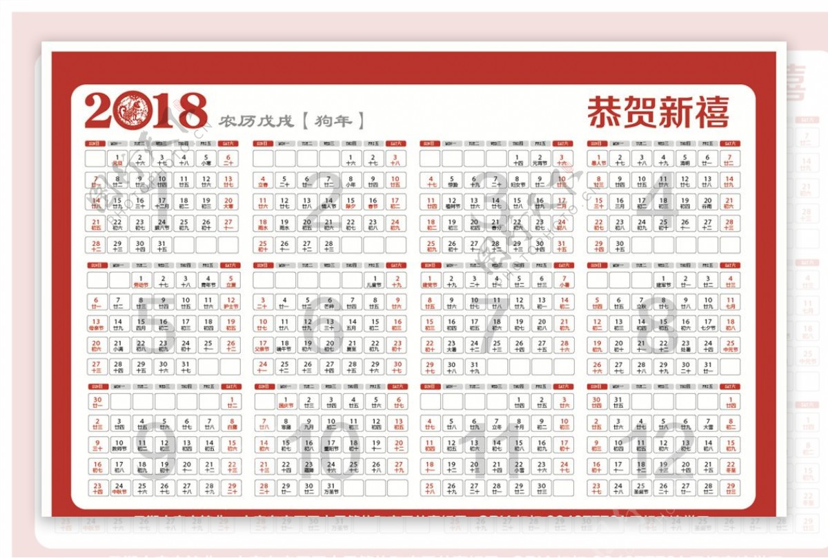 2018年台历设计模板