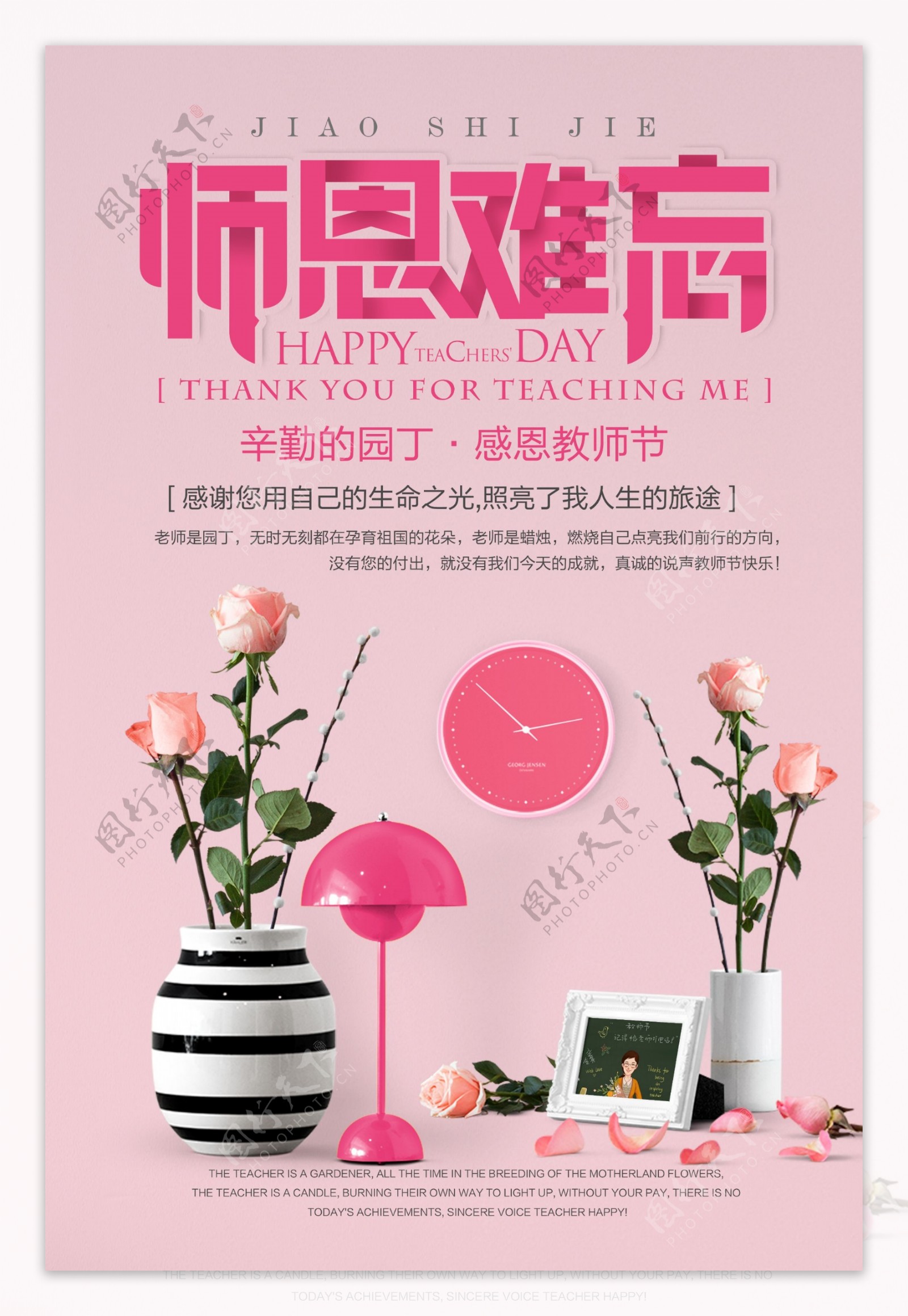 粉色教师节创意海报