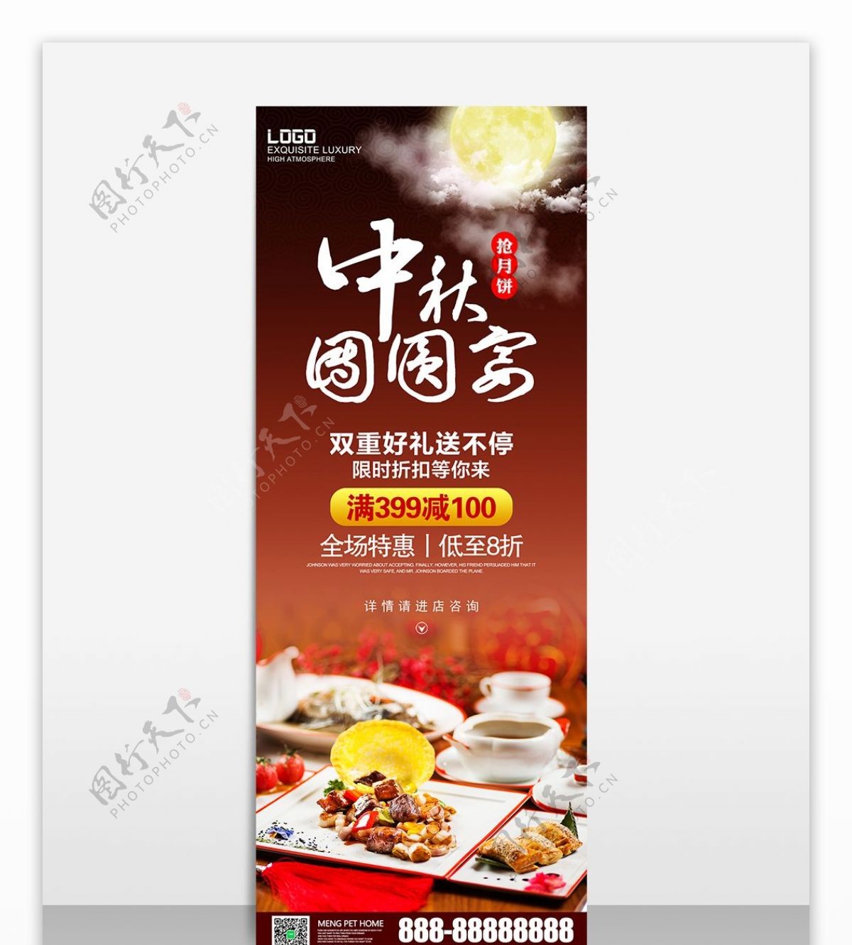 中国风中秋团圆宴酒店餐厅展架促销活动模板