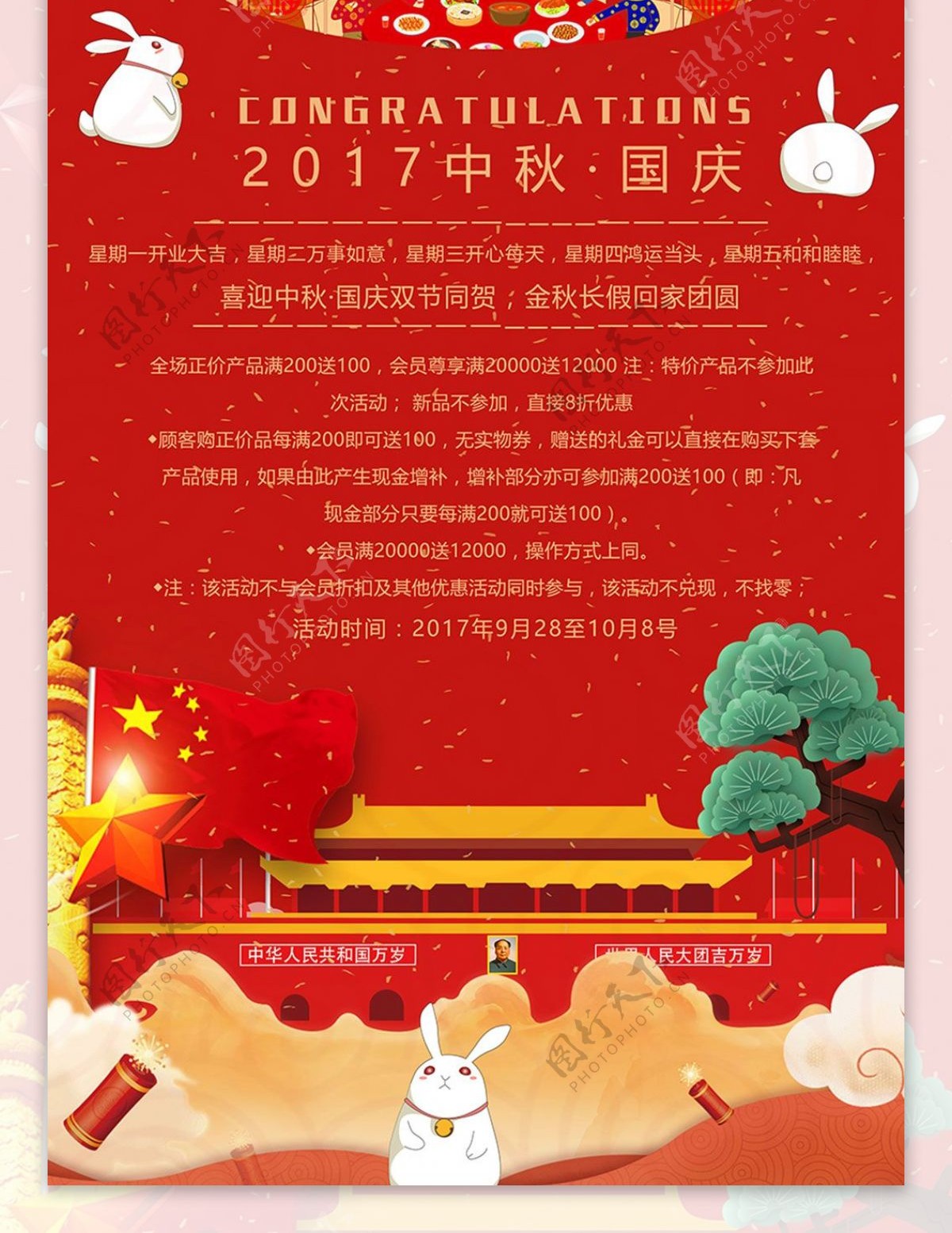 红色中国风简约中秋国庆活动促销双节展架