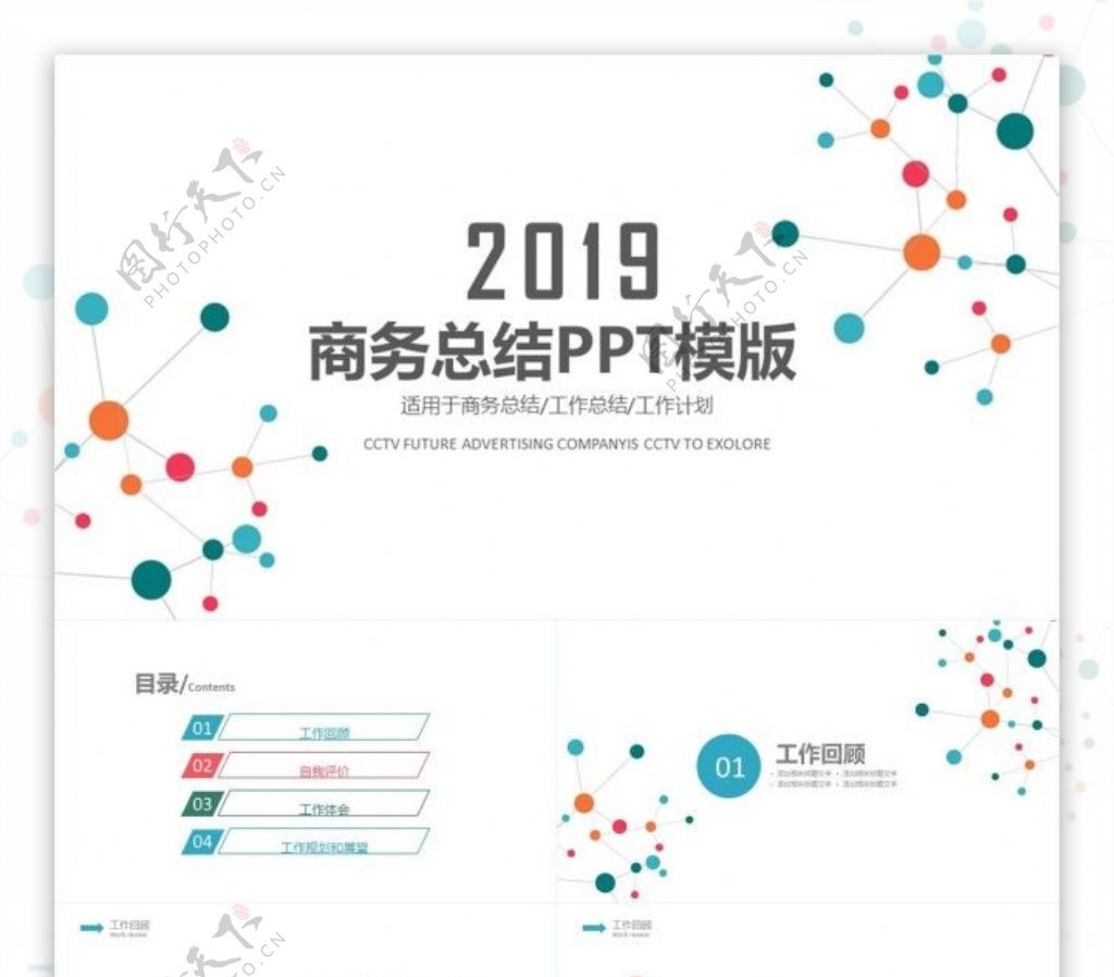 2019商务简约大气述职报告工作汇报计划总结通用PPT