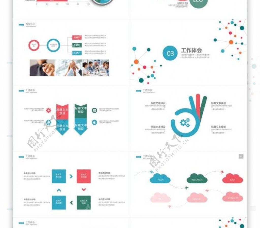 2019商务简约大气述职报告工作汇报计划总结通用PPT