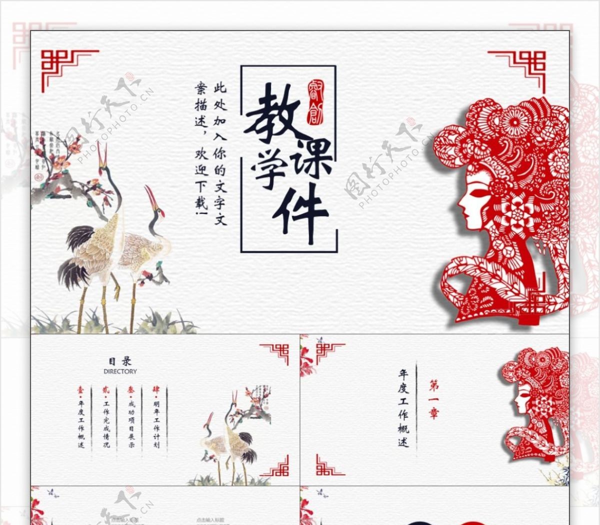 2019黑红色中国风教师课件PPT模板