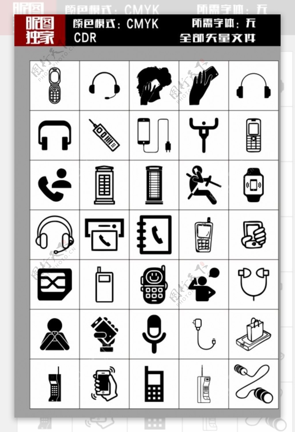 各种手机通讯图标标志