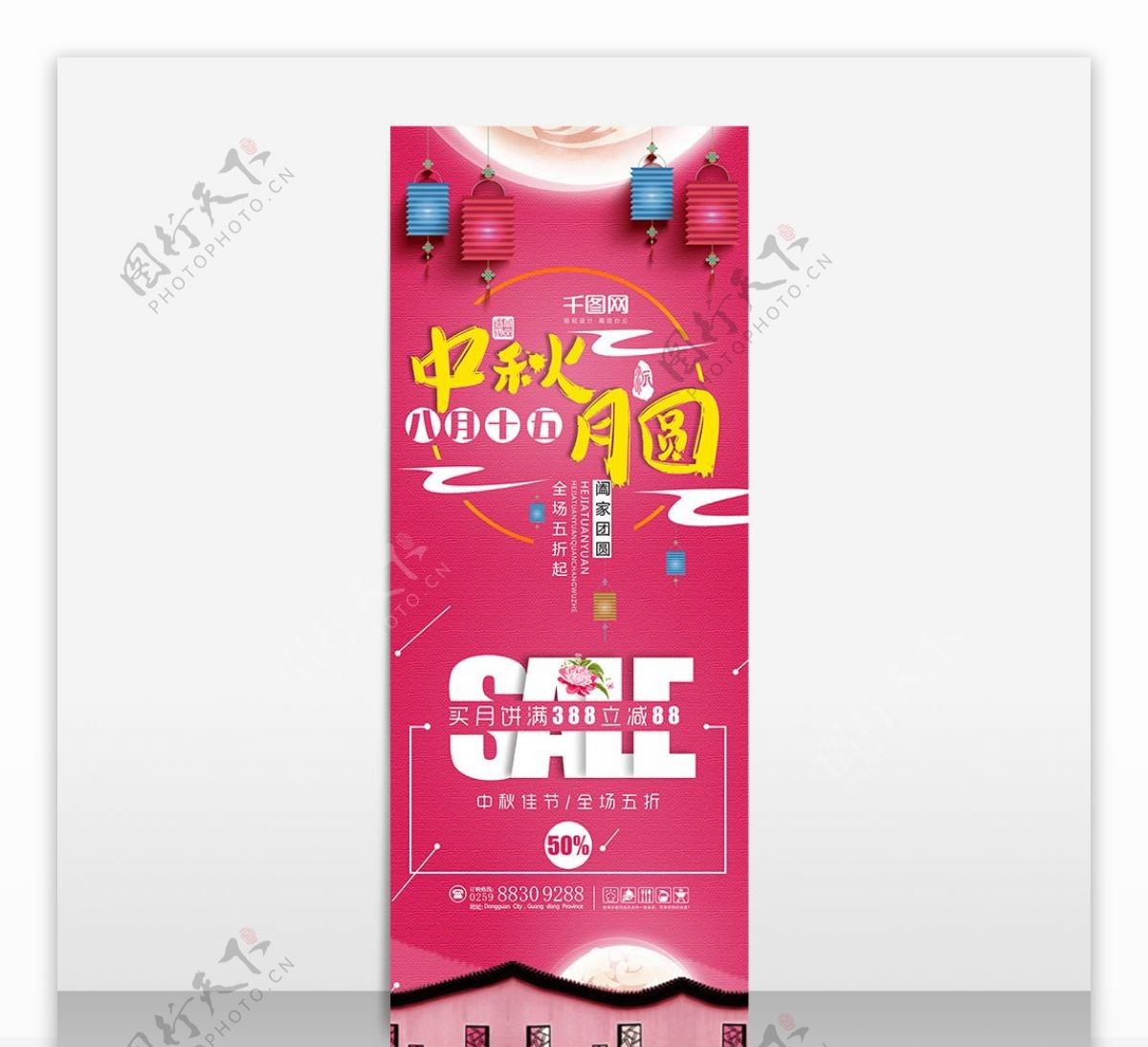 粉红色中秋节海报设计