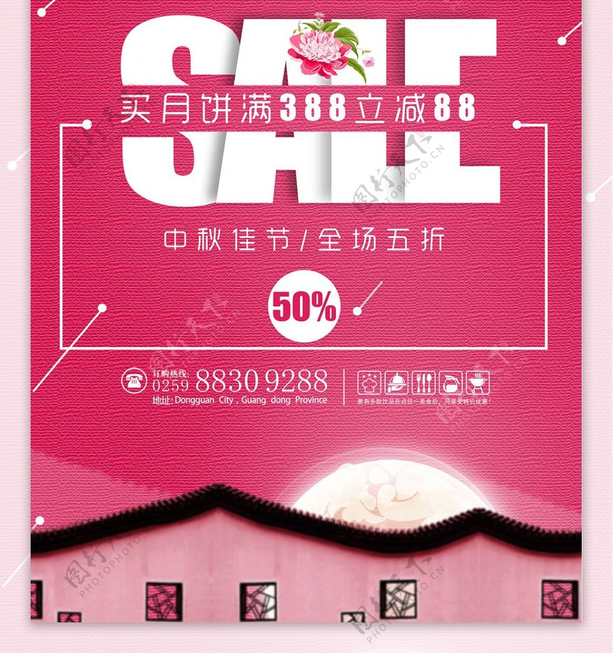 粉红色中秋节海报设计