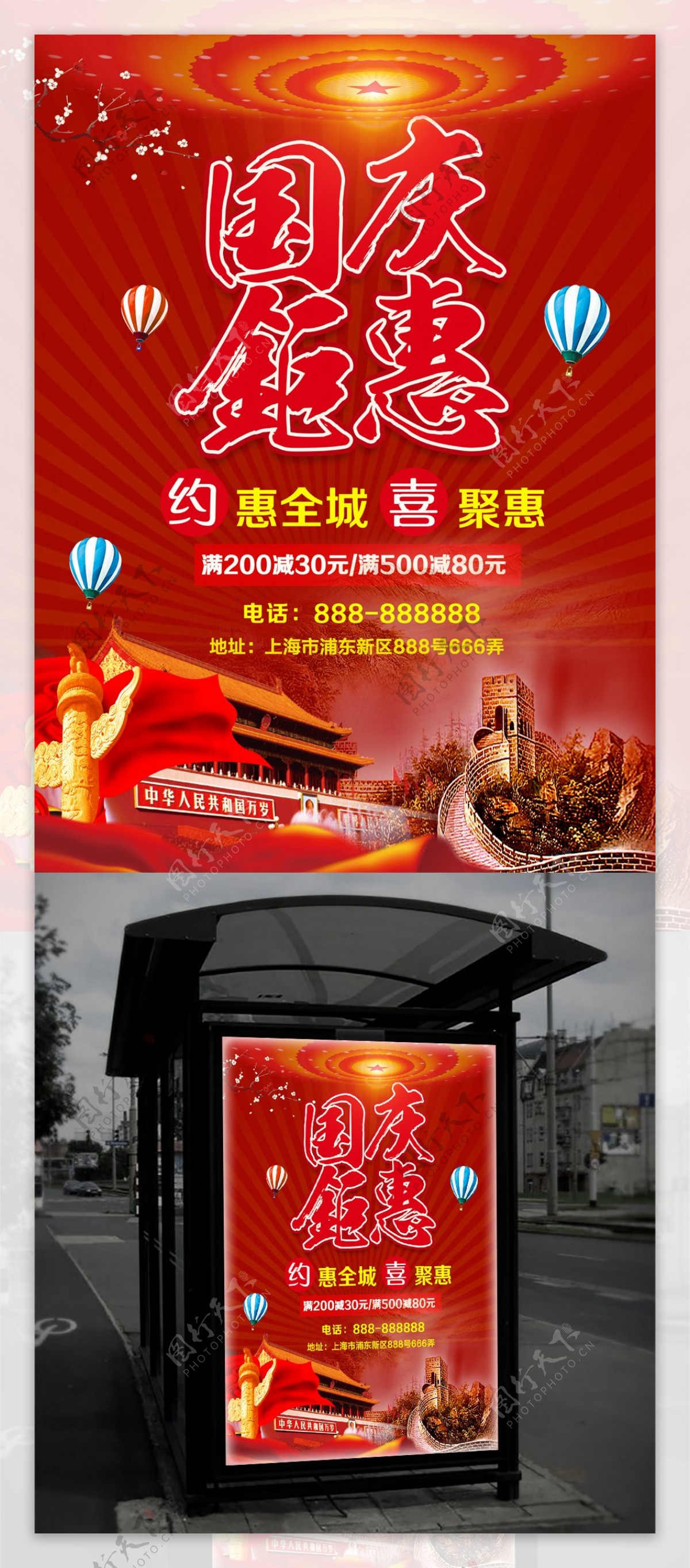 红色中国传统节日国庆节放价促销海报