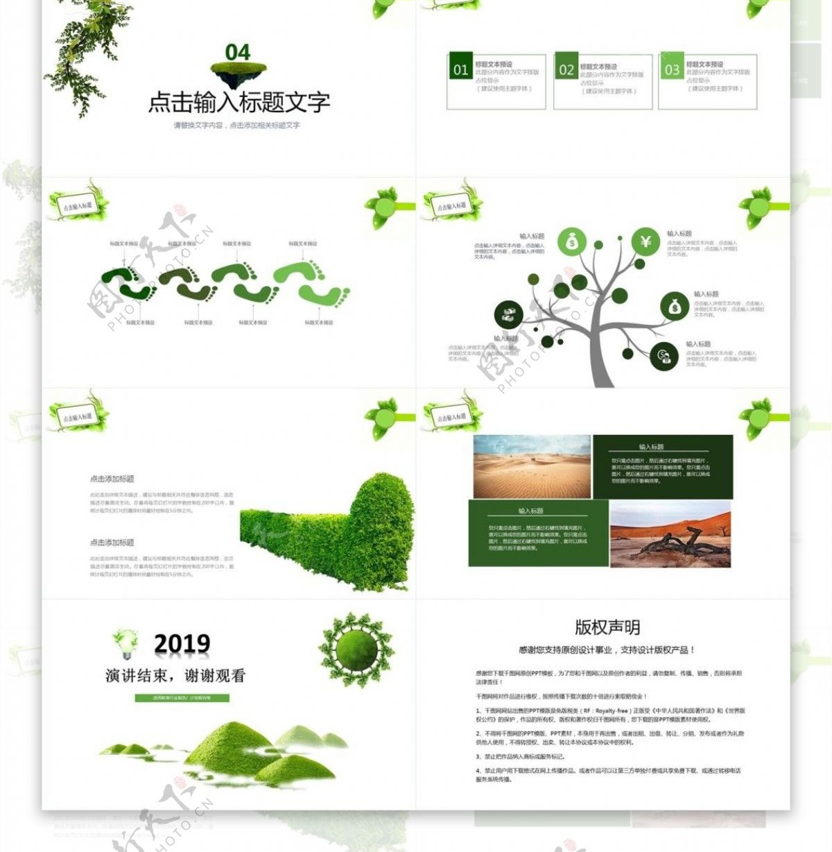 2019绿色环保创意ppt贴图