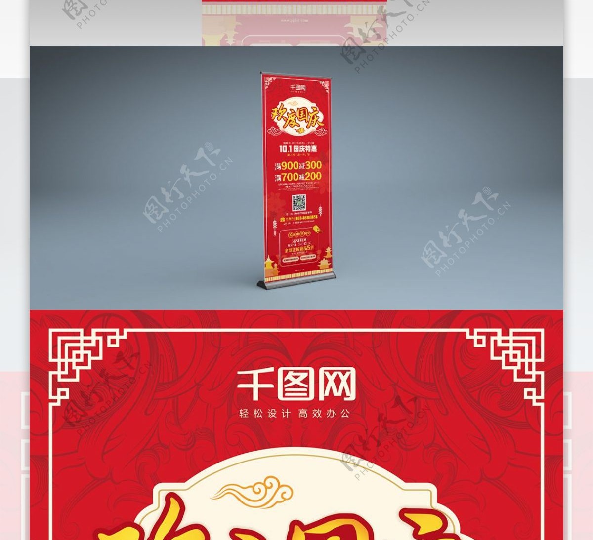 红色中国风欢度国庆国庆节促销展架
