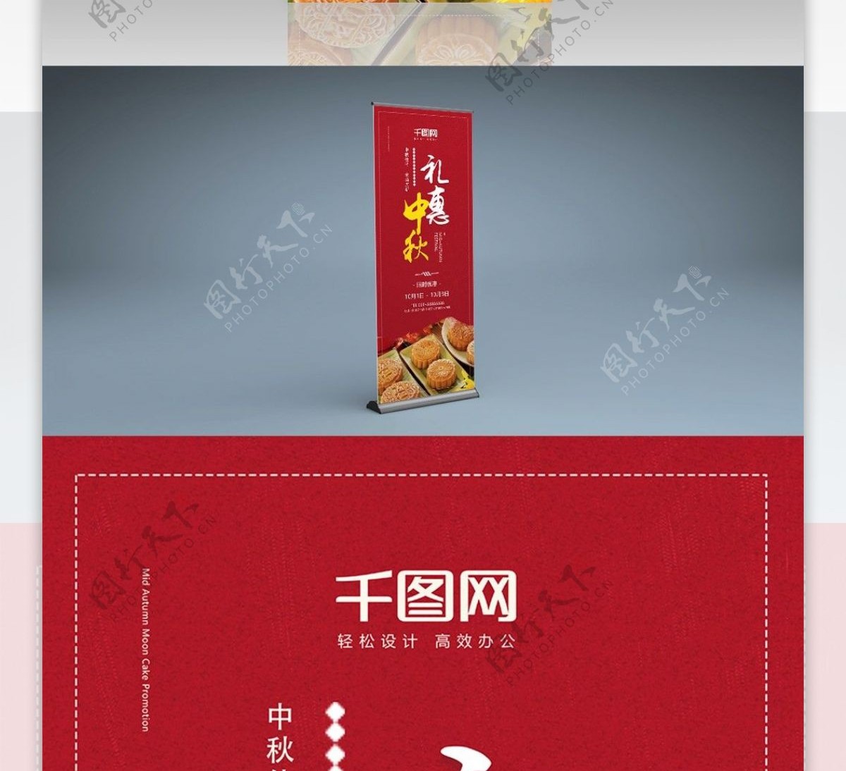 红色中国风中秋钜惠商场月饼节日促销展架