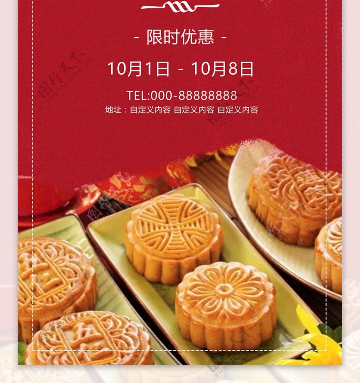 红色中国风中秋钜惠商场月饼节日促销展架