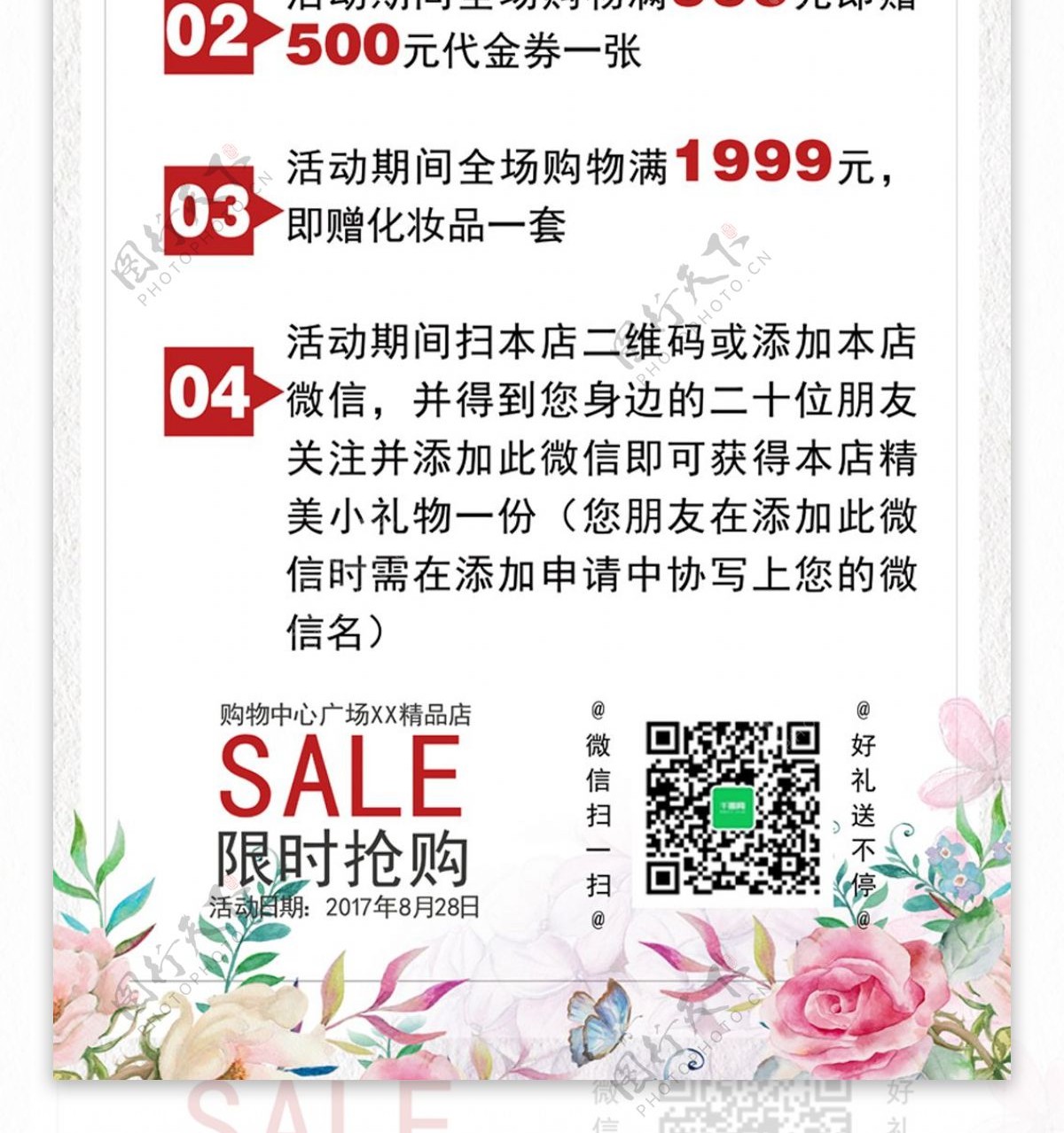 小清新促销宣传商场10月1日国庆节展架