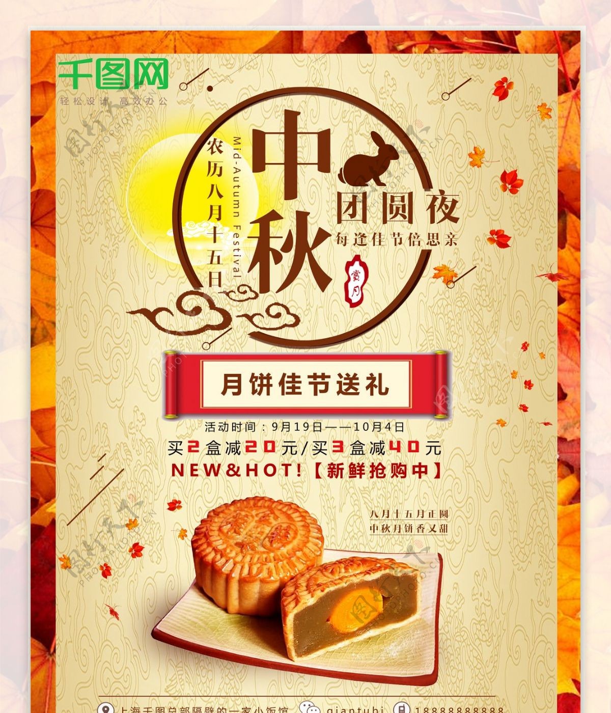 秋季中秋佳节月饼促销展板海报