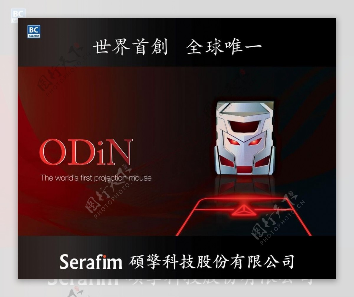 台湾ODIN科技版面