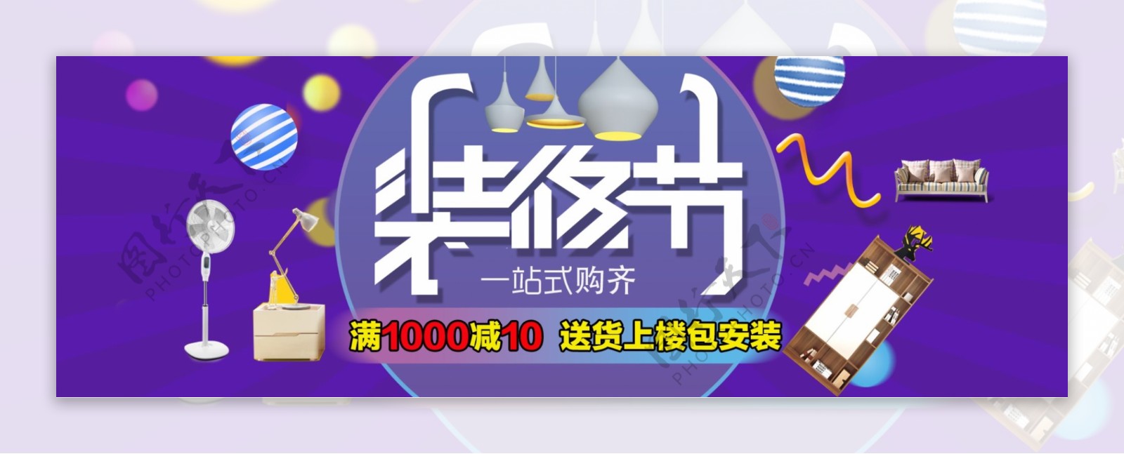 紫色气球炫酷风日用家居电商banner淘宝海报