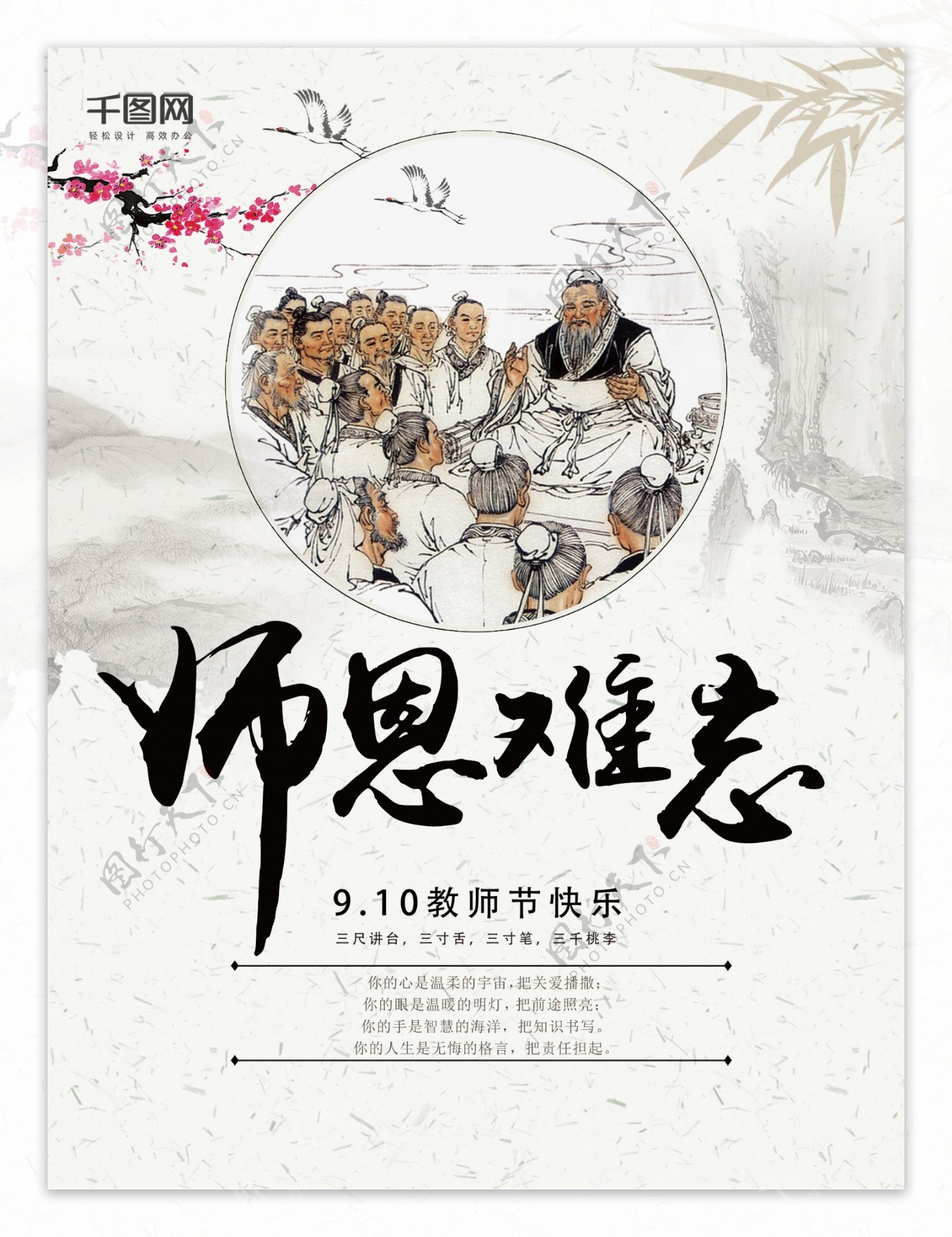 米白色中国风教师节校园展示创意节日海报