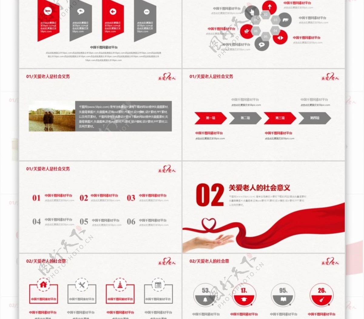 2017关爱老人公益宣传PPT模板
