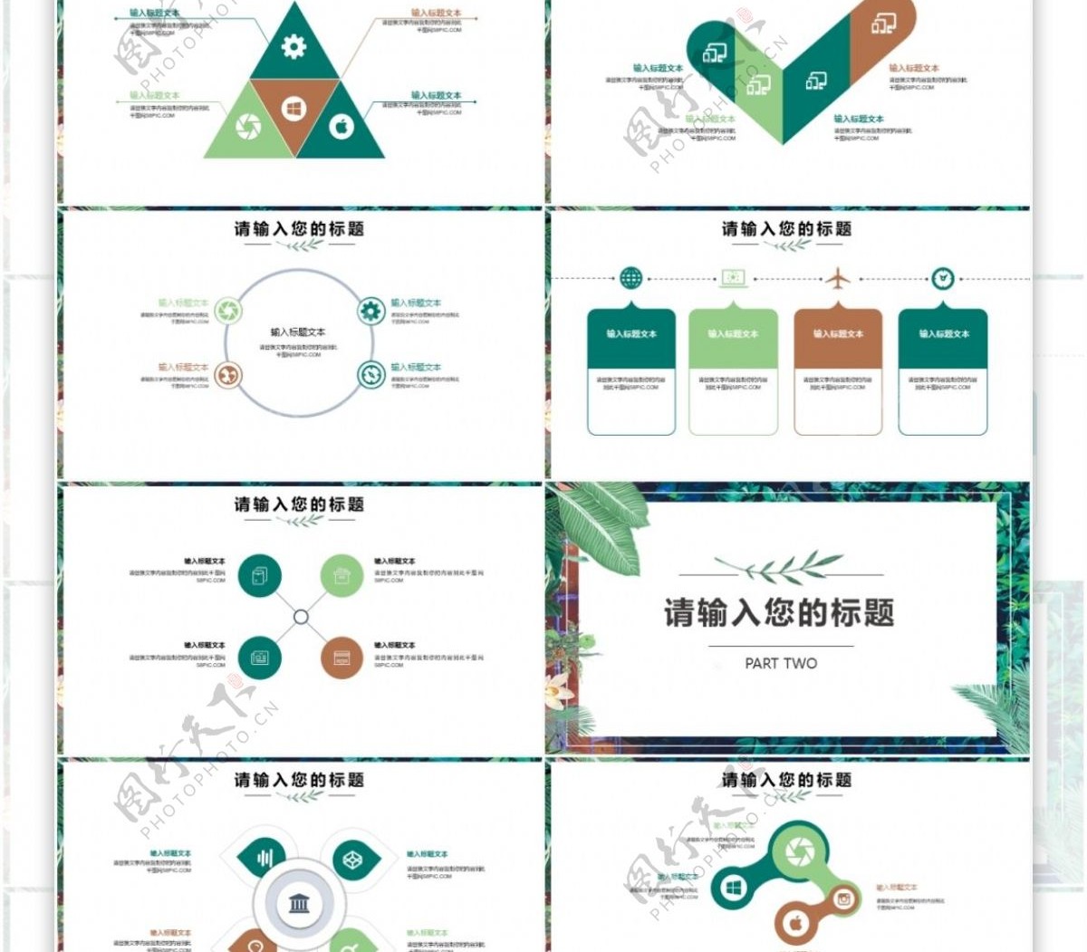 小清新公司介绍融资计划书项目策划书PPT