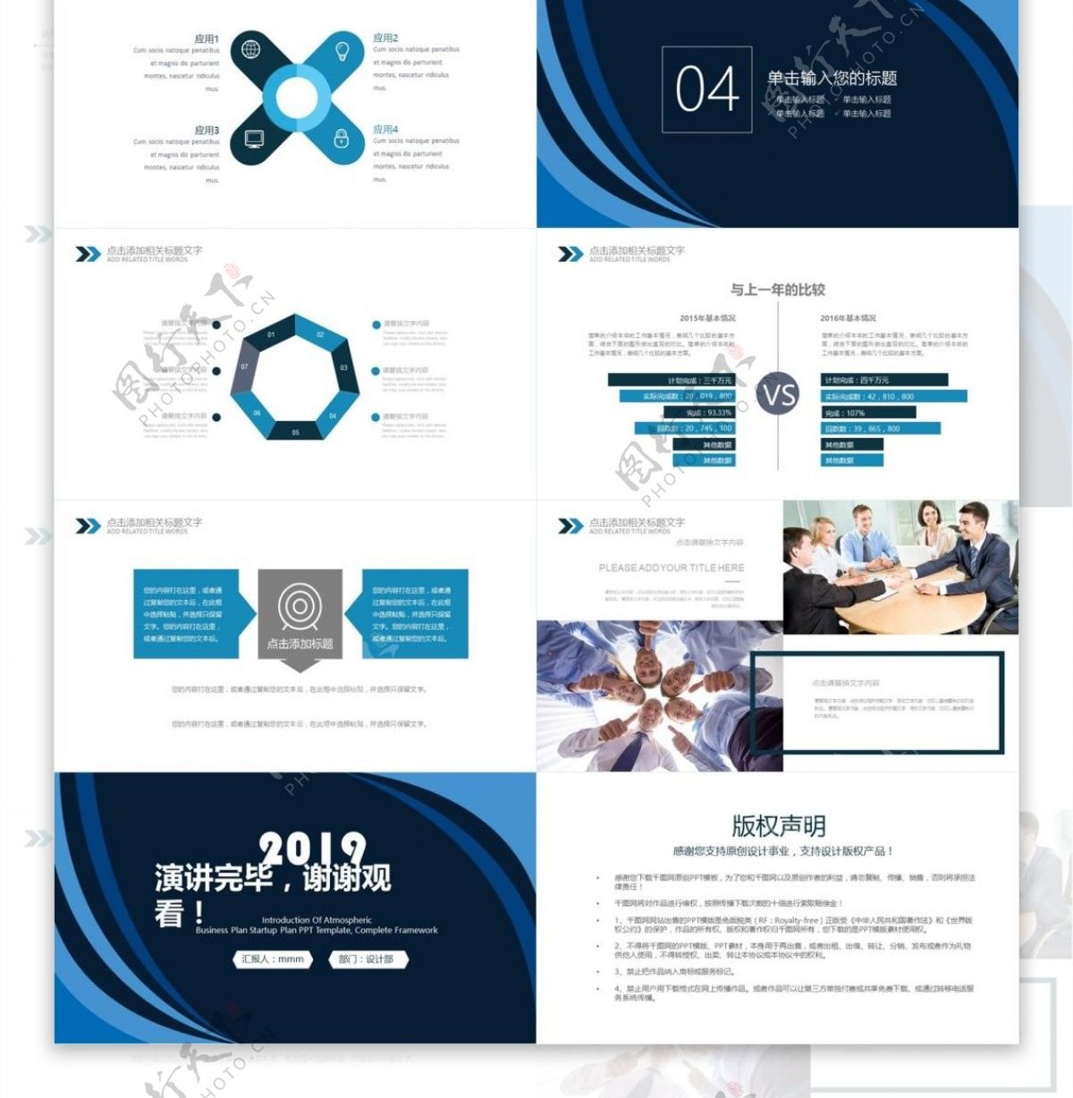 2019商务评估报告总结PPT模板