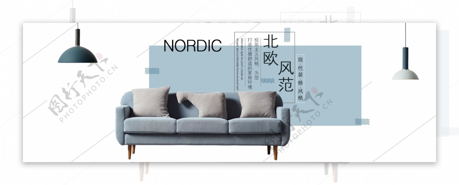 北欧简约时尚蓝色沙发吊灯天猫淘宝家装嘉年华海报家居家具节日促销模板