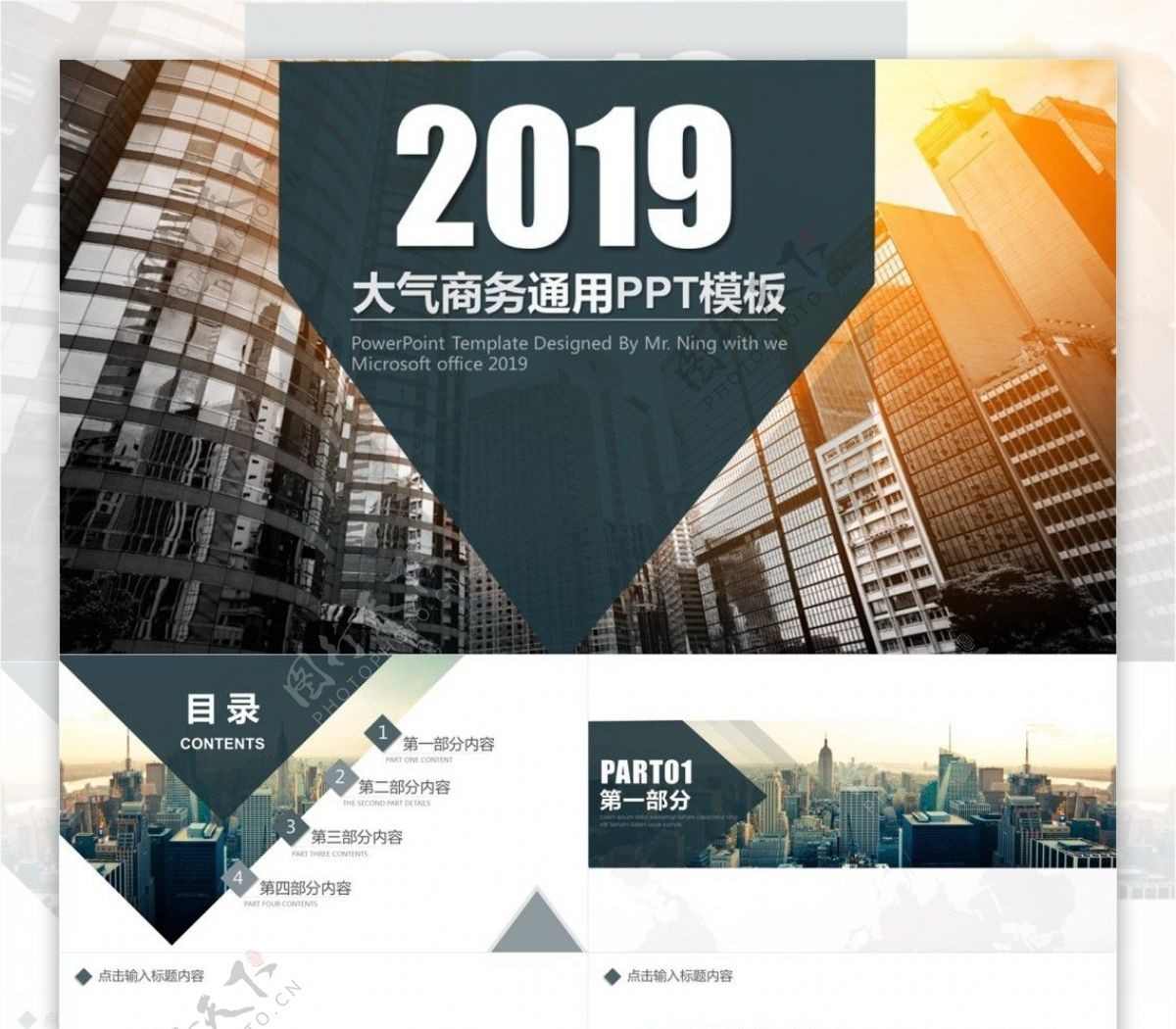 2019大气商务商业通用PPT