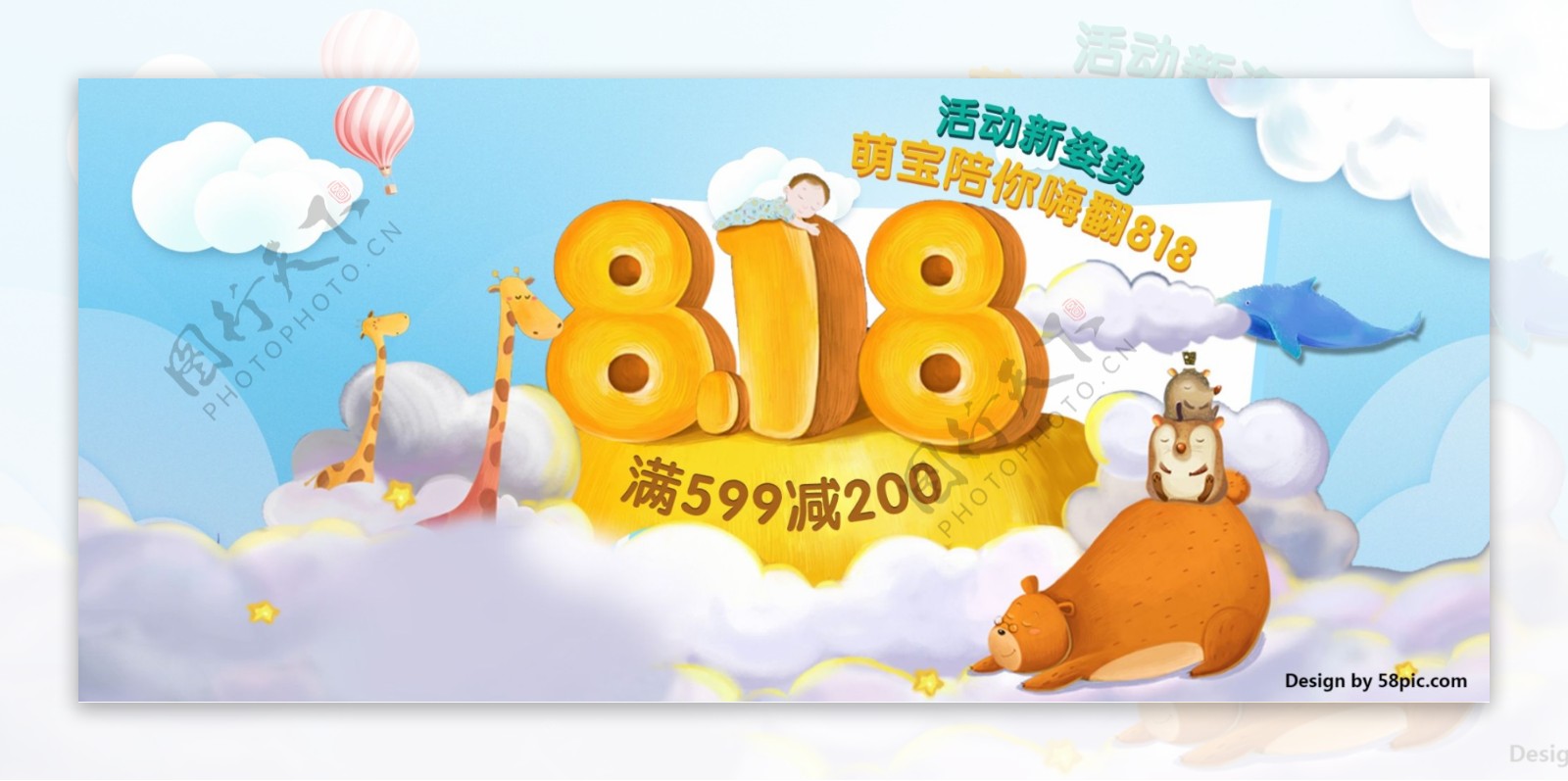天猫电商818暑期淘宝海报banner婴儿儿童卡通模板背景模板元素下载