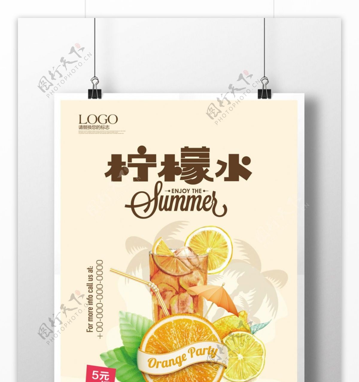 清新饮料促销海报设计清凉夏季