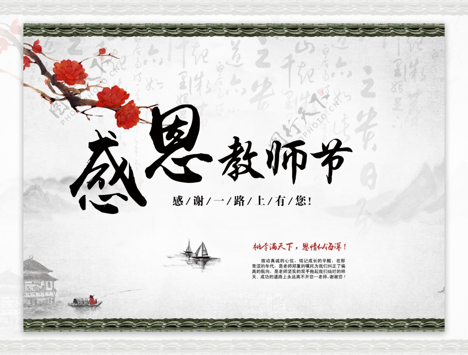 中国风教师节商城校园banner