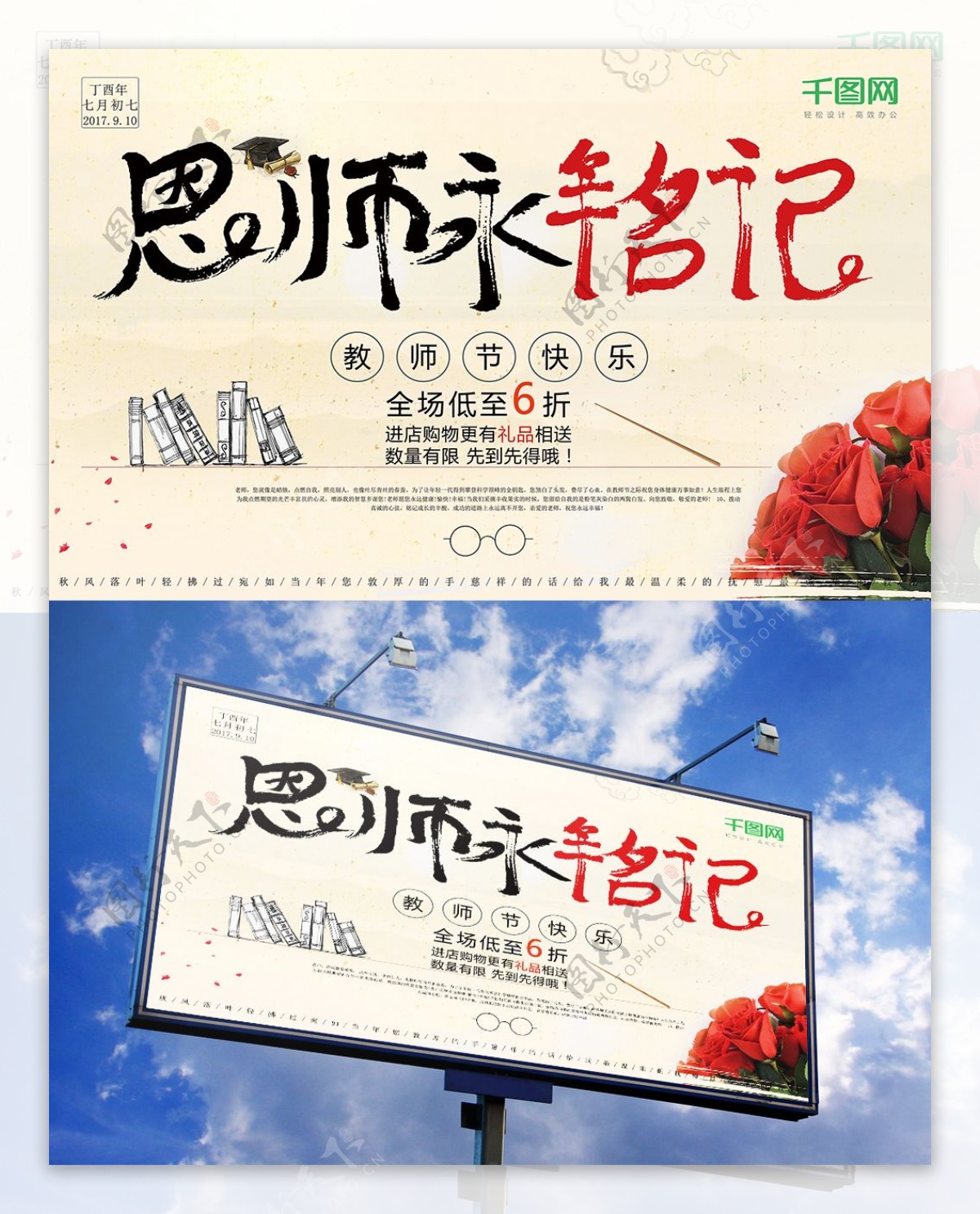 书法字简约教师节节日书店活动促销海报