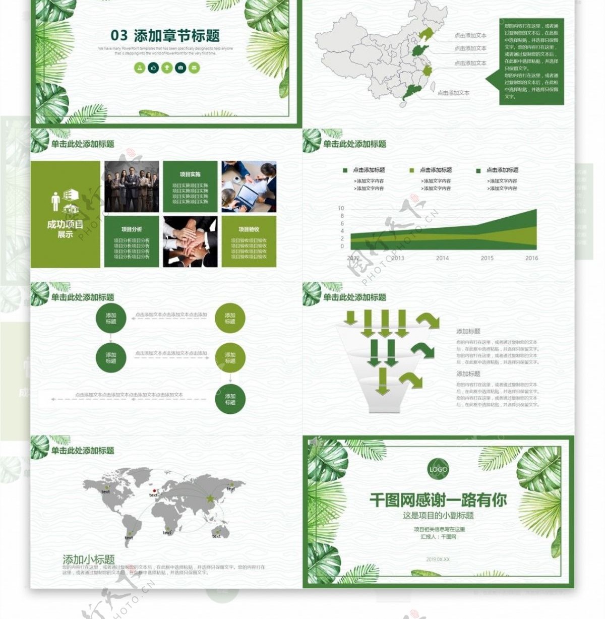 绿色清新商务计划书PPT模板
