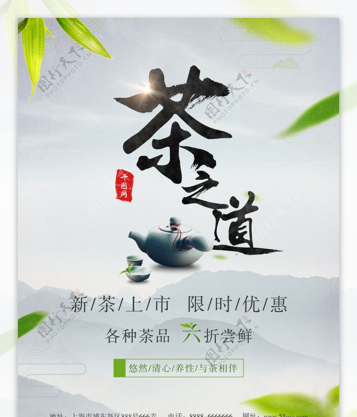清新古风茶道茶叶创意简约商用海报设计