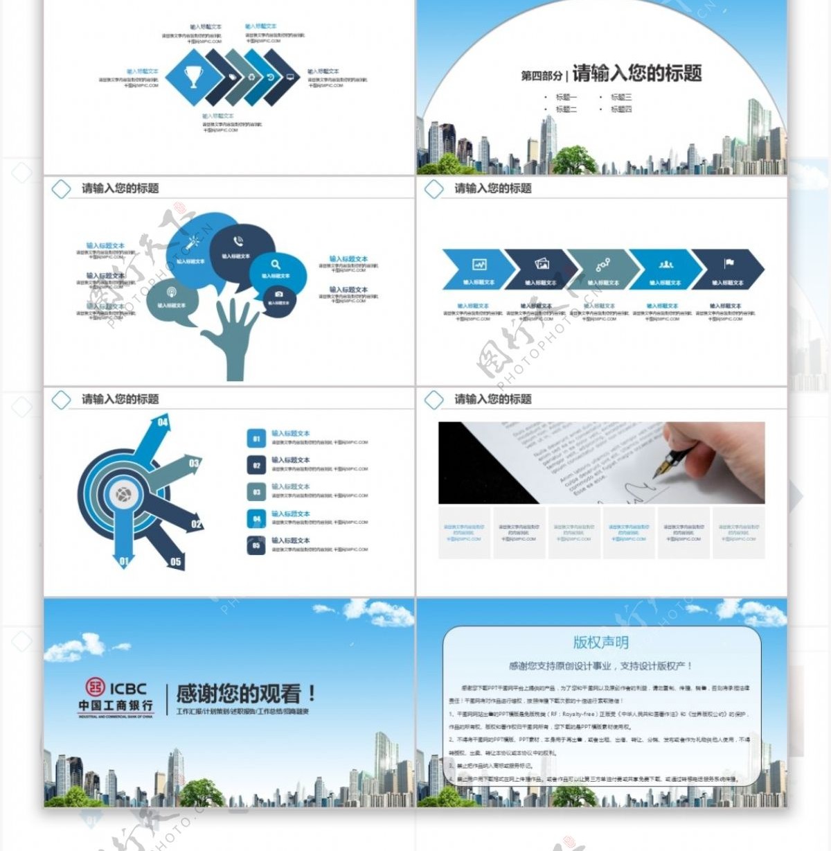 商务风蓝色中国工商银行商务通用PPT模板