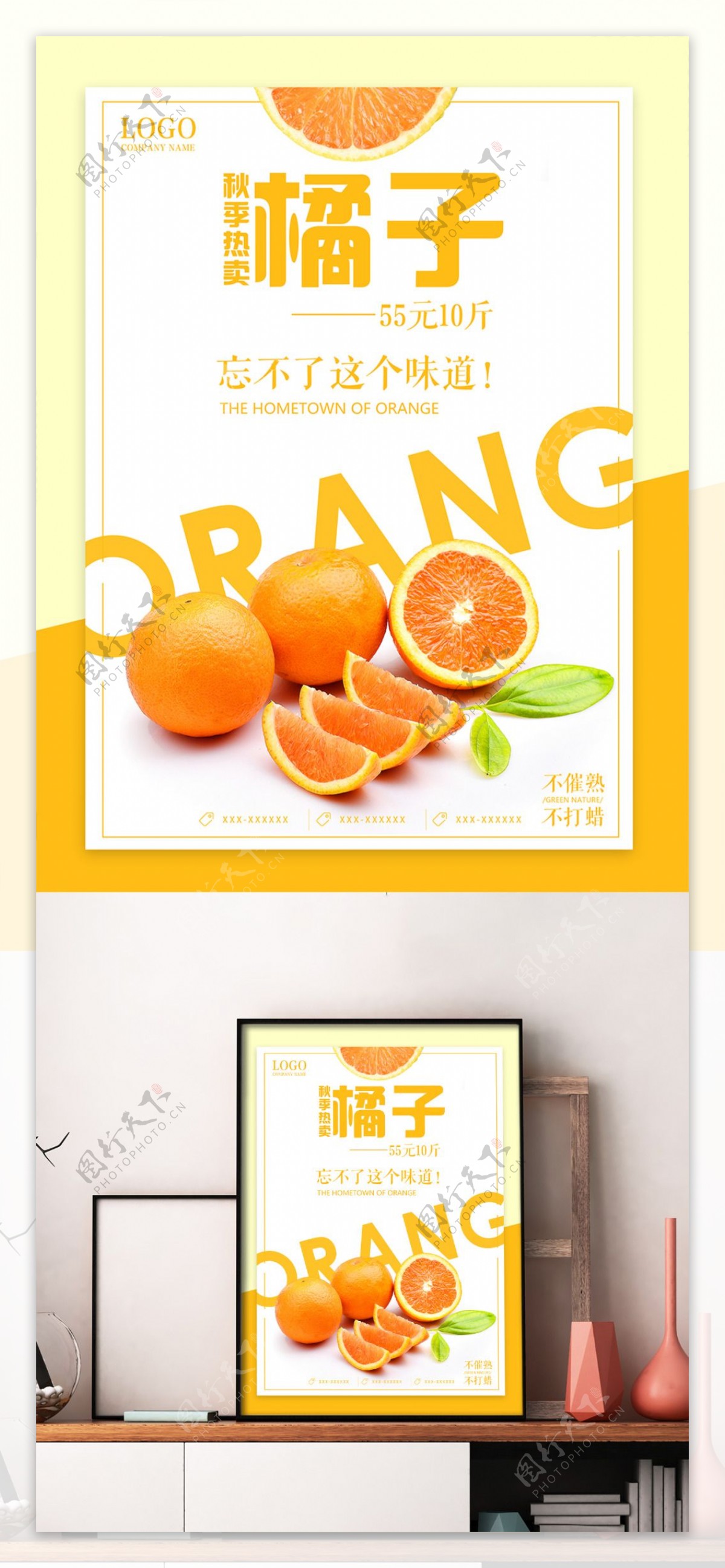 秋季水果橘子水果店促销海报