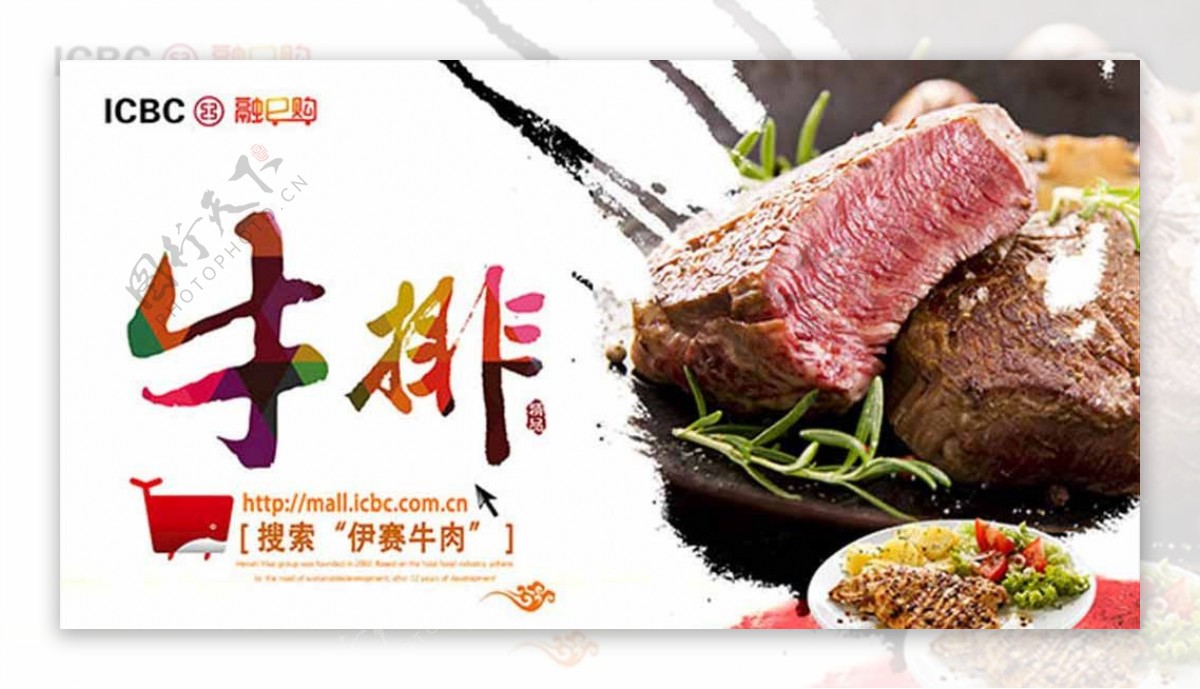 中国特色美食牛肉海报