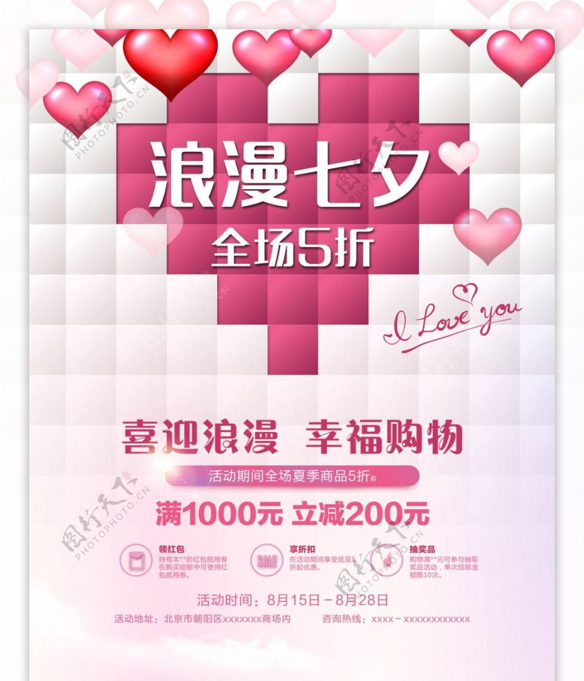 创意爱心七夕促销宣传海报马赛克