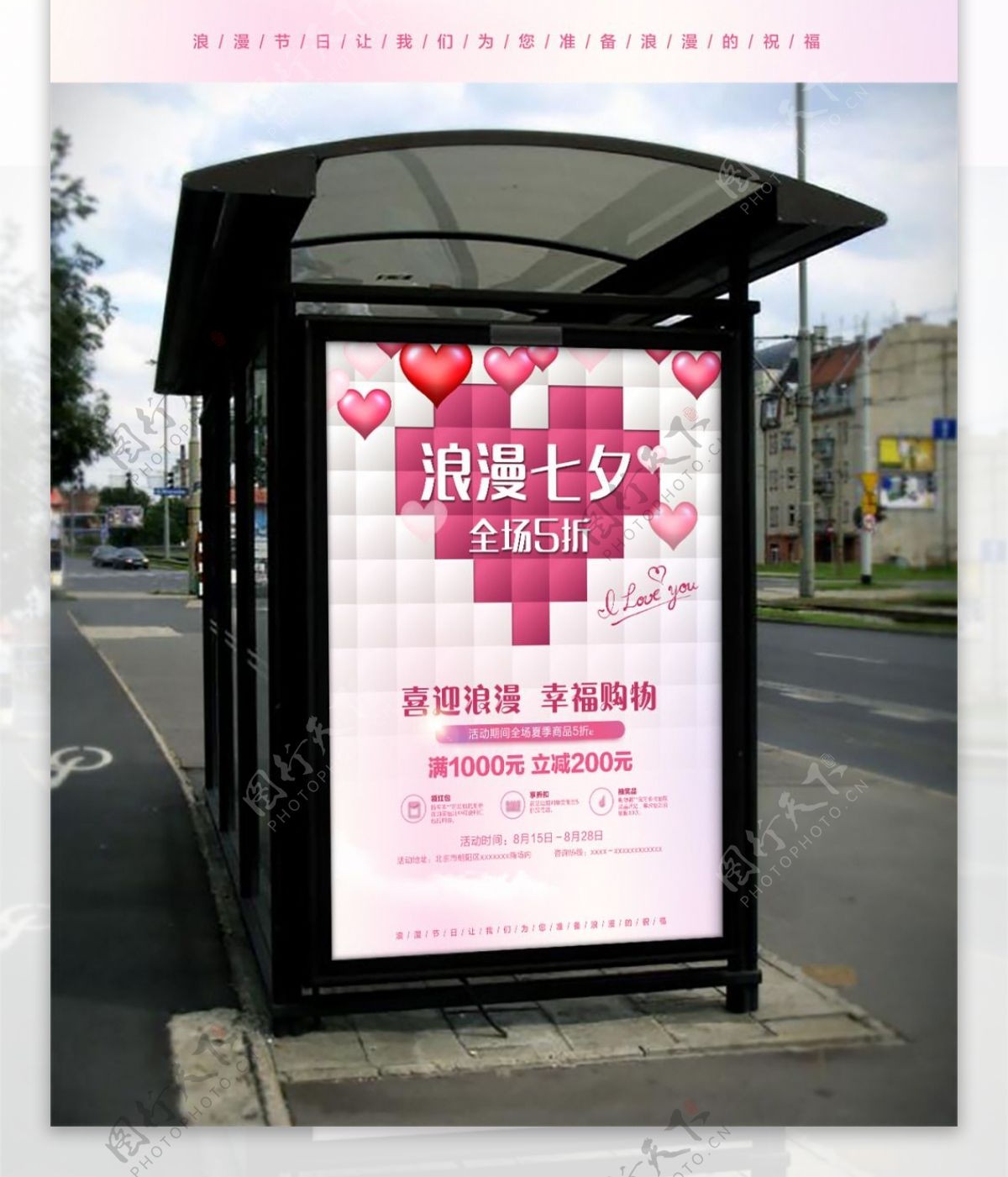 创意爱心七夕促销宣传海报马赛克