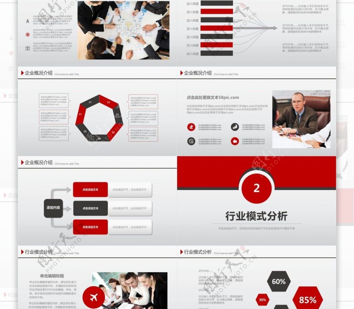 商业创业项目融资计划策划书红色ppt模板图片