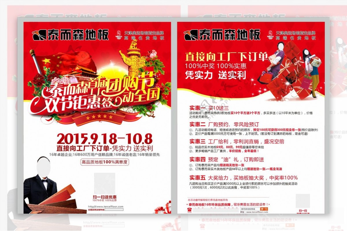 国庆节活动促销宣传单海报