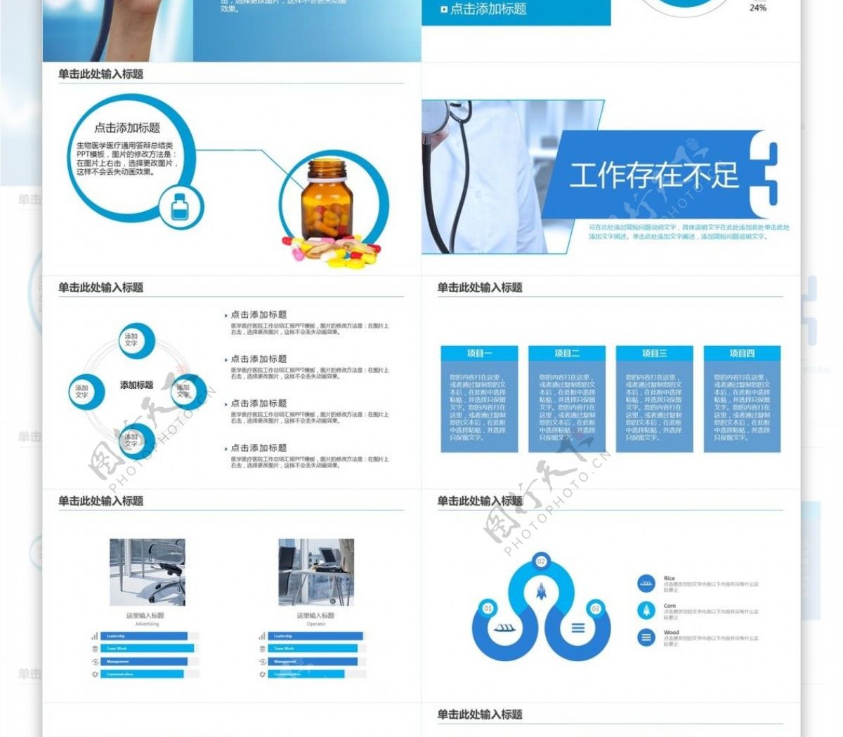 医疗医学护理PPT模板