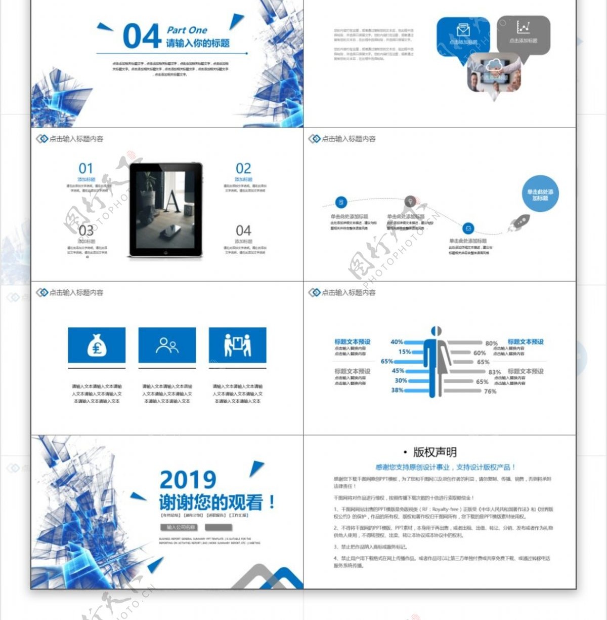 2019蓝色科技商务计划总结PPT模板