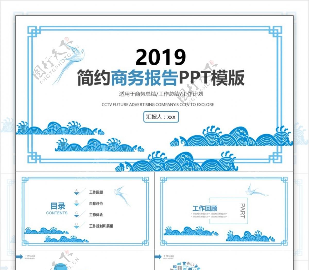 2019蓝色中国风商务报告PPT模板