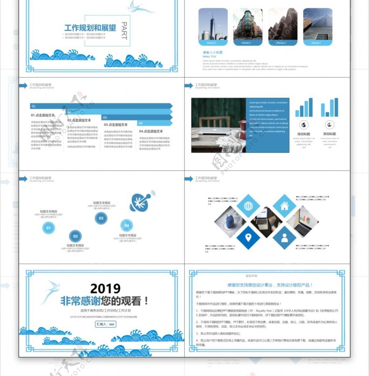 2019蓝色中国风商务报告PPT模板