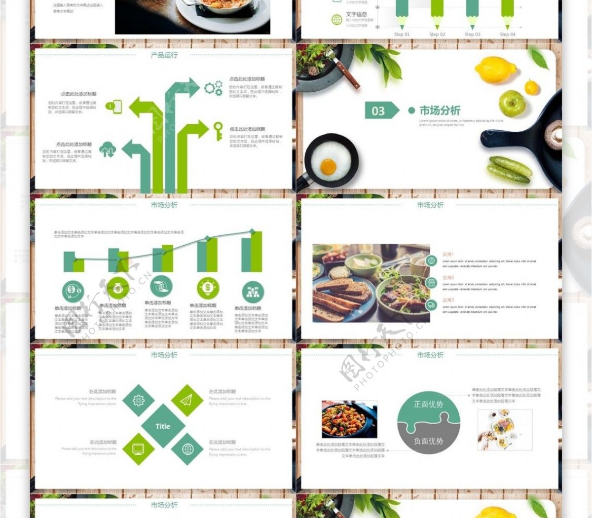 小清新绿色健康餐饮美食工作总结PPT模板