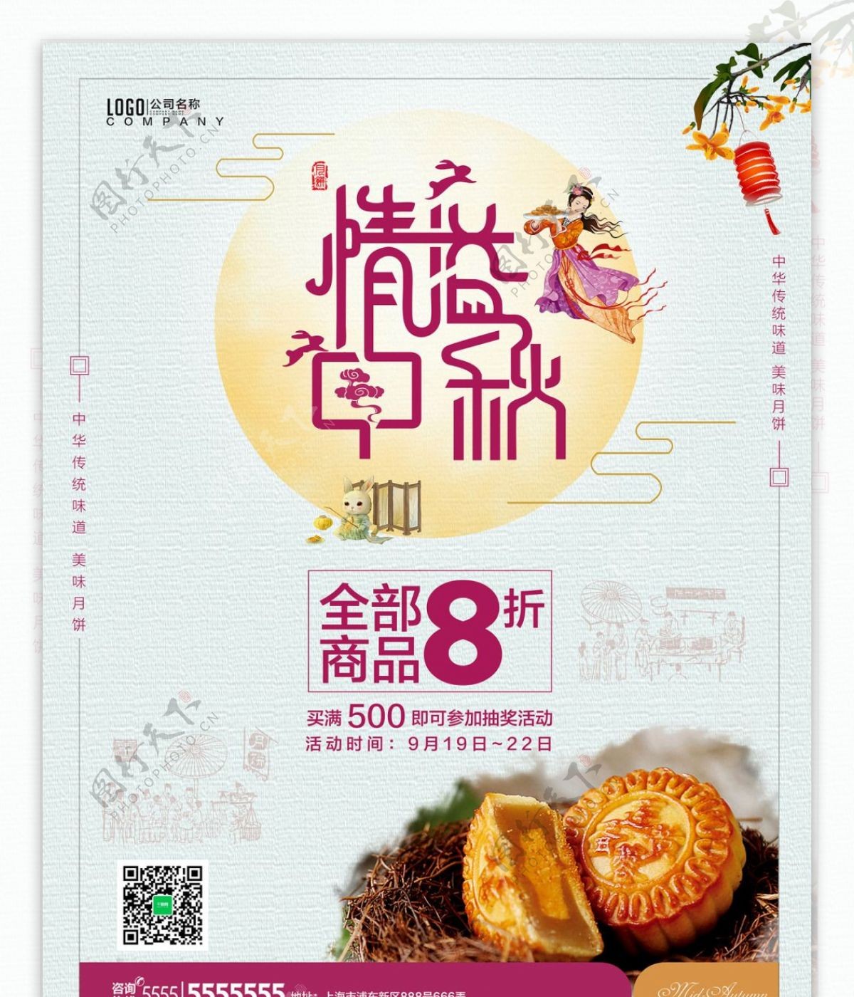 中秋节中秋节月饼促销海报